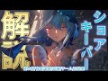【鳴潮】ショアキーパーの使い方/性能/育成/音骸/武器/編成を解説します【めいちょう】