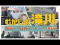 【むかしの滝川】駅前のビルは閉鎖されちゃったよ!高林デパートってあったよね?三楽街ってどうなってるかな?