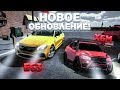 НОВОЕ ОБНОВЛЕНИЕ в Car parking multiplayer ! BMW X6M - E63 AMG ОПТИМИЗАЦИЯ ! НОВЫЕ АВТО