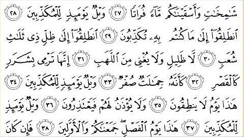 77 Al Mursalat سورة المرسلات