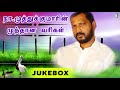 Na.Muthukumar Muthana Varigal Super Hit Popular Audio Jukebox