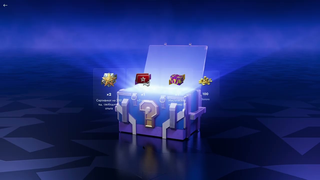 Открываю розыгрыш 