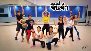 จีนี่ จ๋า - 2002 ราตรี | Dance Workout | Dance with Ann | Ann Piraya