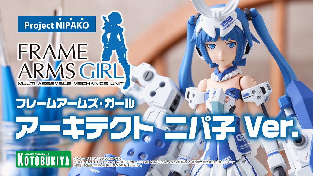 フレームアームズ ガール アーキテクト ニパ子 Ver Youtube