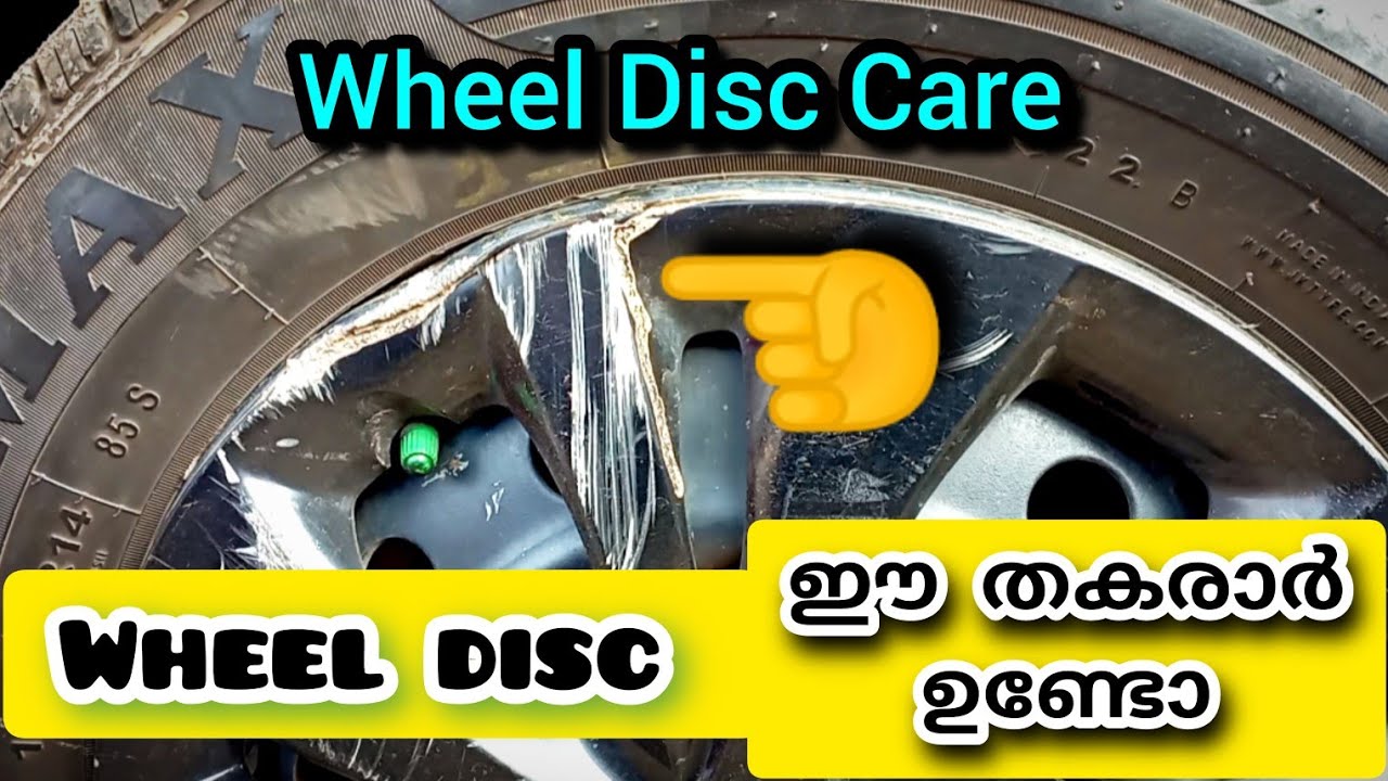car wheel disc care wheel disc ഇങ്ങനെ തകരാർ ഉണ്ടോ alloy wheels