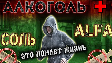 СОЛЬ ВНУТРИВЕННО | Солевой приход | Альфа | PVP | Скрип зубов