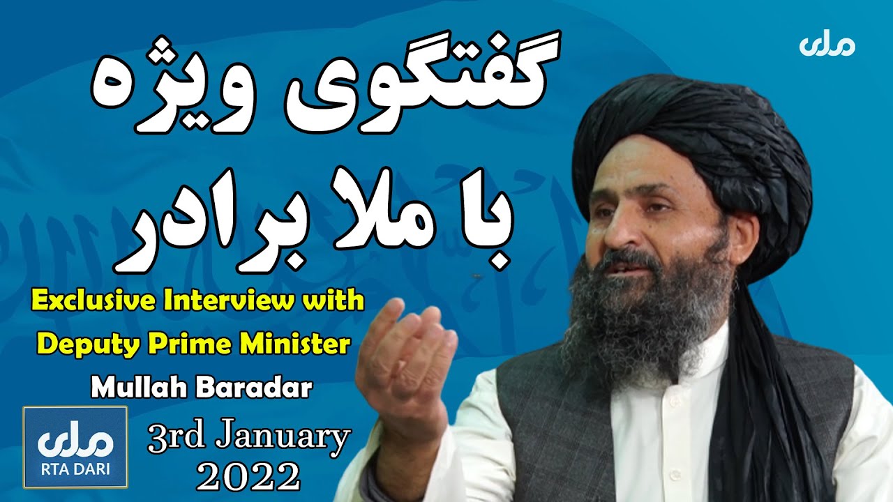 Exclusive Interview with Mullah Baradar - گفتگوی ویژه با ملا برادر معاون اول رییس الوزرا