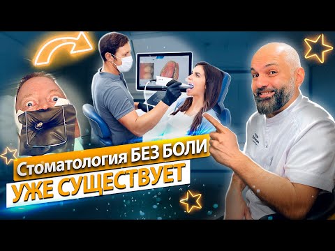 Новые технологии в стоматологии