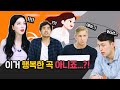 외국인들이 해석한 아이유의 '에잇' 뮤직비디오?