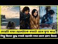 She Judged Him as a Bad Boy, But He Protected Her Till the End | Chinese drama bangla explain
