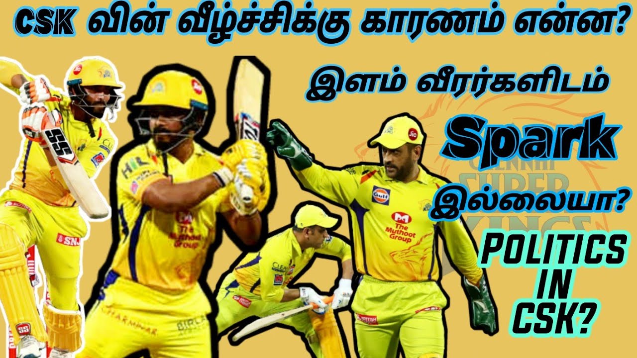 Why did CSK Failed to qualify for IPL 2020 Playoffs? என்ன நடக்கிறது CSK டீமில்? | IPL 2020 Tamil