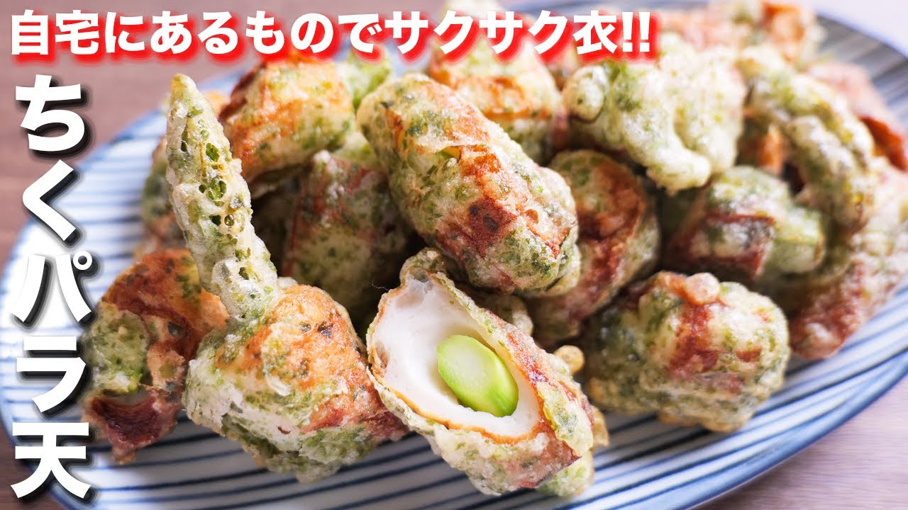 A small amount of tempura flour is handmade! How to make Chikupara