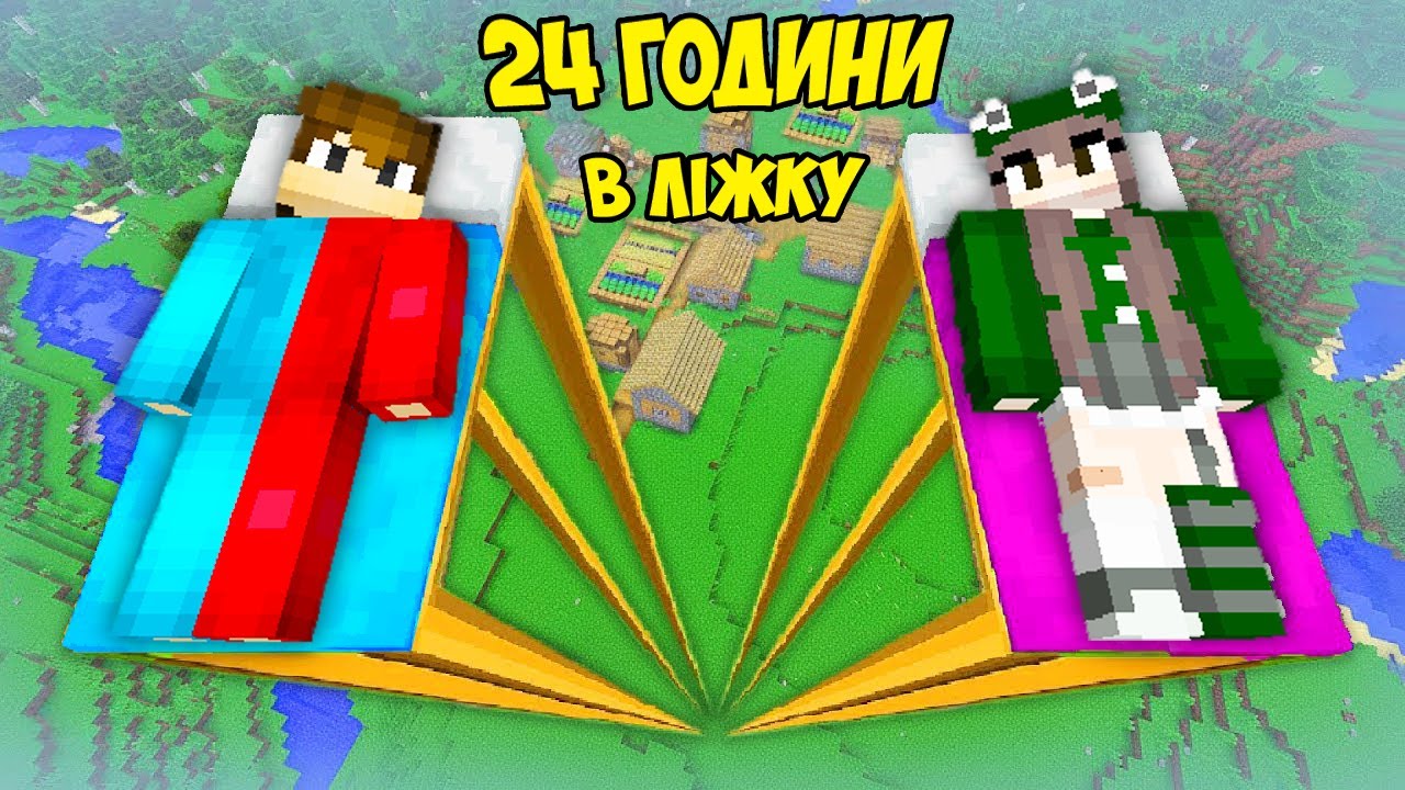 🇺🇦 МАЙНКРАФТ АЛЕ МИ ПРОКИНУЛИСЯ ДУЖЕ ВИСОКО! БАКІ І МІКА MINECRAFT