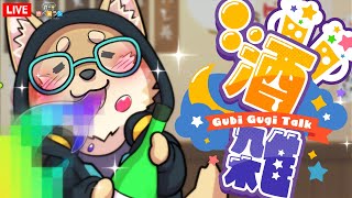 【生放送】さべ☆ラジ「酒!飲まずにはいられないッ! 」【次男飲酒雑談配信】