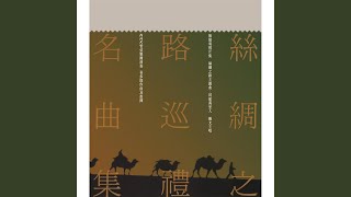 Download Lagu Tian Shan Bei Lu MP3