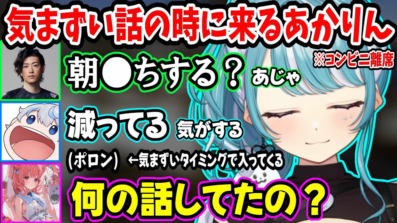 男3人の気まずい会話途中にディスコードに入ってきちゃうあかりんが面白過ぎたｗ【白波らむね/夢野あかり/するがモンキー/あじゃ/clutch/ぶいすぽ/ぶいすぽ切り抜き/雑談】