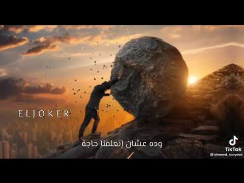 حالات واتس الجوكر راب قادرين