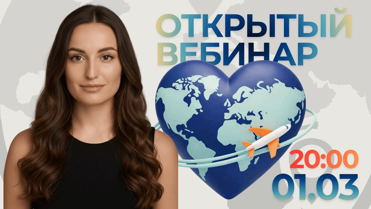 Консультация по работе за границей (сезон 2026)