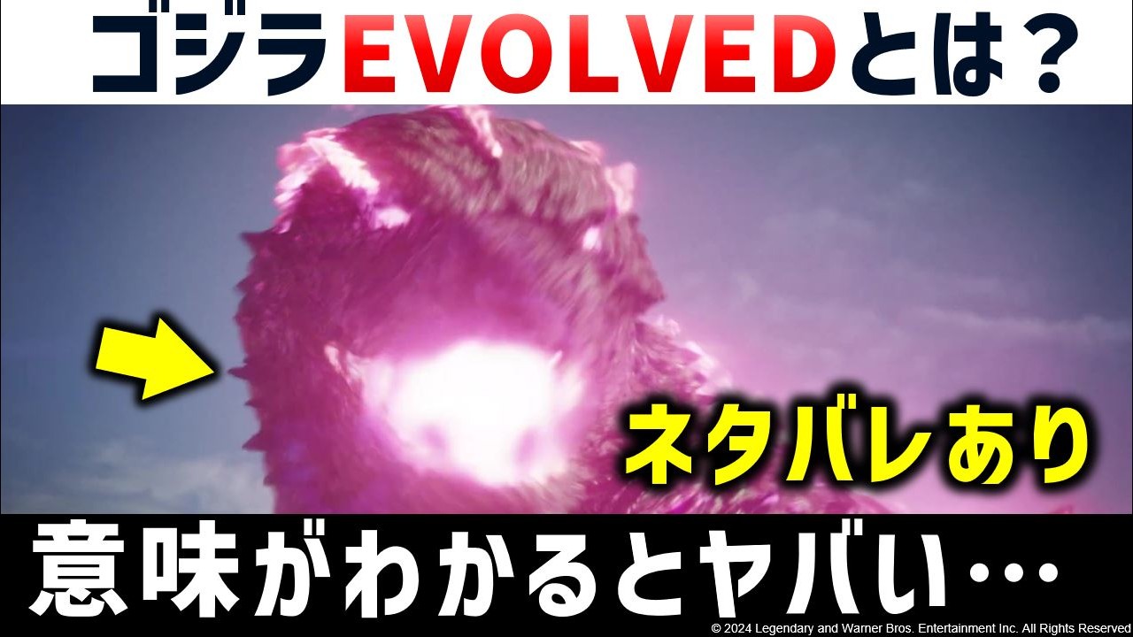 Godzilla vs. Kong: The New Empire] What is Godzilla EVOLVED?: The