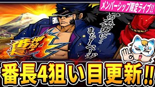 押忍！番長4狙い目更新】1億5000万Gから狙い目考察！色々細かく