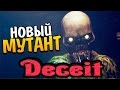 Deceit - Сложное вранье