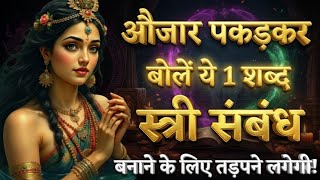 Best Mohini Mantra: Most Powerful Mohini Mantra of All Time | Negative Energy Removal Mantra