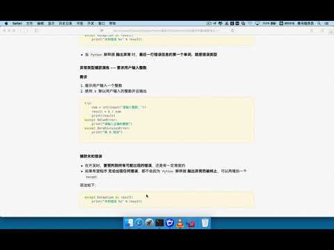 黑马程序员 Python 面向对象： 067 异常 04 捕获未知错误