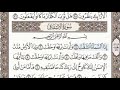سورة الانشقاق كاملة الصفحة 589 عبدالباسط عبدالصمد مجود 