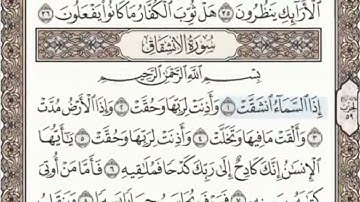 سورة الانشقاق كاملة الصفحة 589 عبدالباسط عبدالصمد مجود