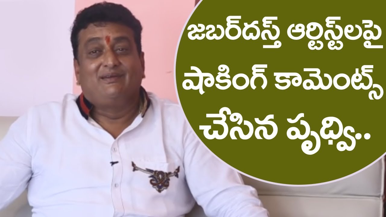 Actor Prudhvi comments About Jabardasth comedy || prudhvi interview || friday poster