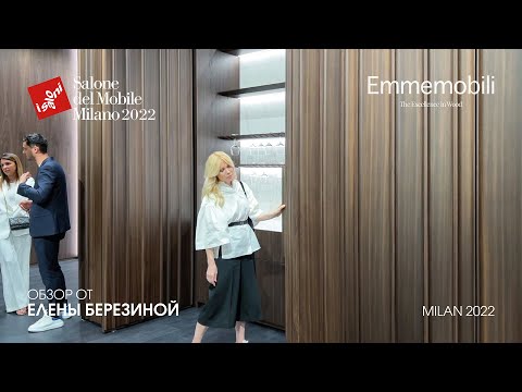 Emmemobili обзор Елены Березиной выставки iSaloni 2022