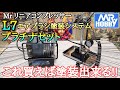 【作業動画】遂にエアブラシを変更!!Mr.リニアコンプレッサーL7プラチナ・ツインセット 開封+セッティング!!とおちゃんチャンネル