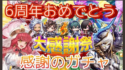逆転オセロニア 6周年おめでとう 新超駒狙ってガチャ引きます 超駒 強駒パレード Mp3