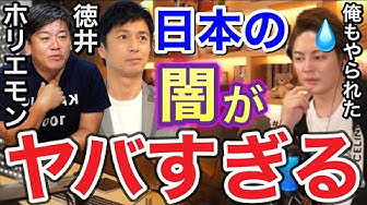 日本の闇 Youtube