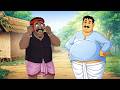 Kailaser Chaape Dakat Kanpe || Bangla Animated Moral Story || Funny Bengali Story
