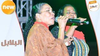 سلافة الفن   البلابل              لي  الي الب    روف                 سمعها