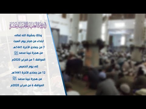 إعلان الدورة العلمية الخامسة عشرة دورة الإمام عبد الله بن المبارك 1441هـ - 2020م