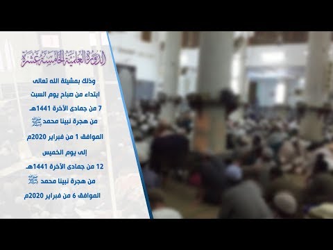 إعلان الدورة العلمية الخامسة عشرة دورة الإمام عبد الله بن المبارك 1441هـ - 2020م