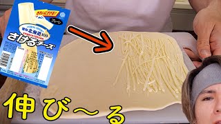 うどん生地にチーズ練り込ませてゴム作りたい!! 【料理研究家】　PDS