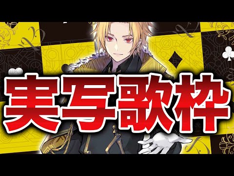 Knight Game 12/19そうまカメラ実写歌枠