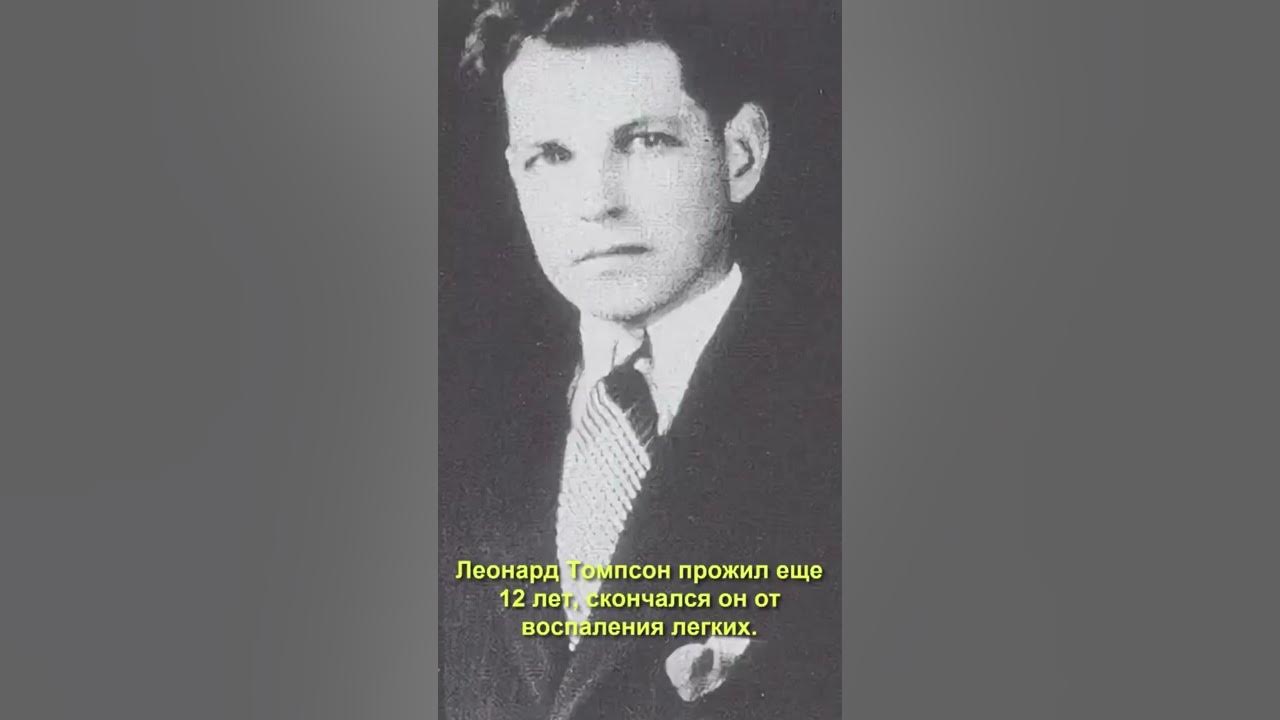Фредерик бантинг инсулин. Фредерик бантинг инсулин