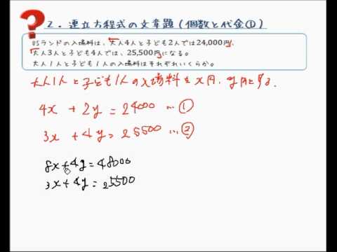 連立方程式の文章題 個数と代金 Youtube