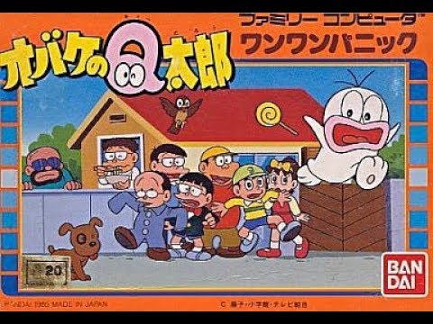 ファミコン：バンダイ「オバケのQ太郎 ワンワンパニック」の曲 - YouTube