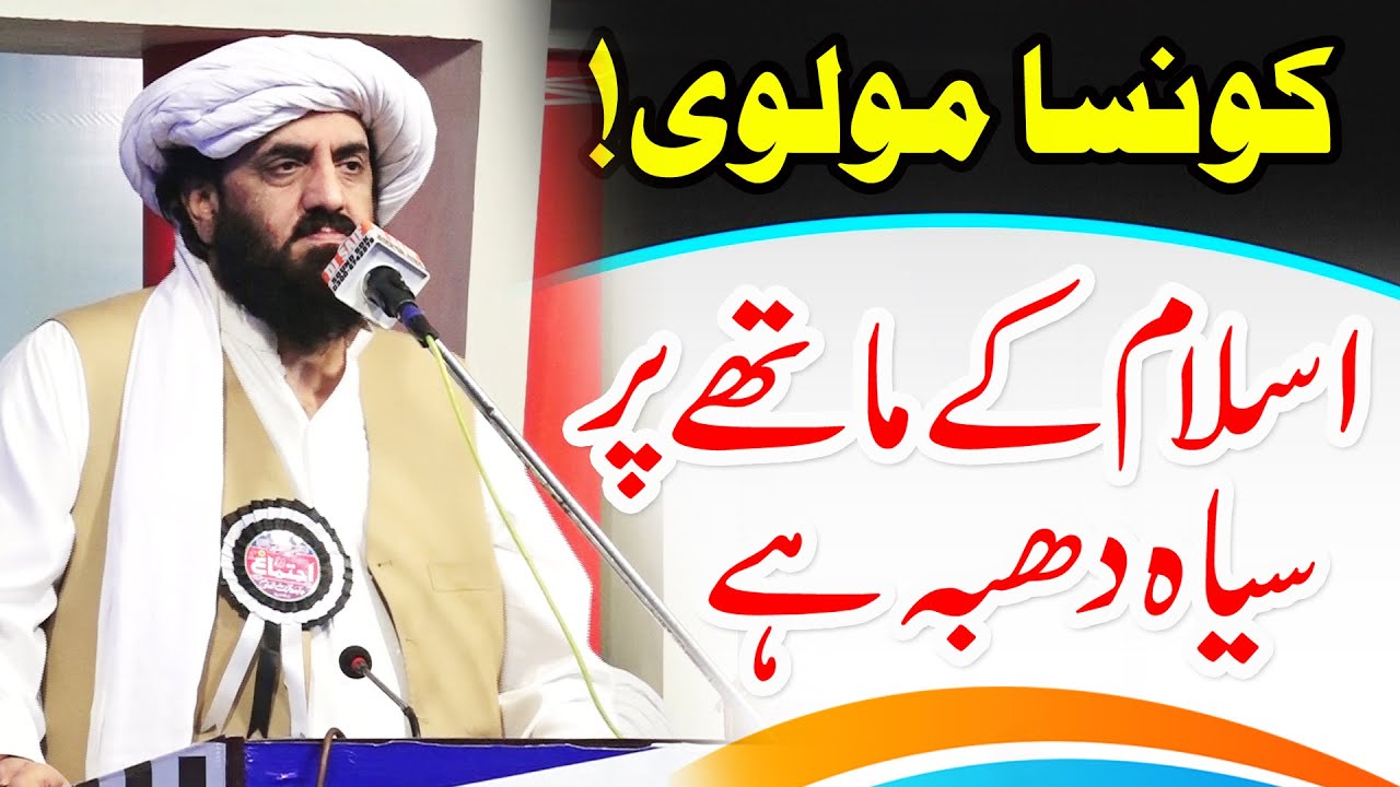 Hafiz Hamdullah - Byan - Role of Molvi مولوی کا کردار