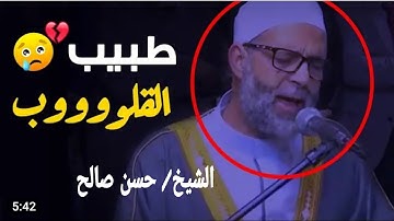 يودع سورة "المائدة" بنبرته الحزينه (يومَ يجمعُ الله الرُسُلَ) - الشيخ حسن صالح خاشع دائماً