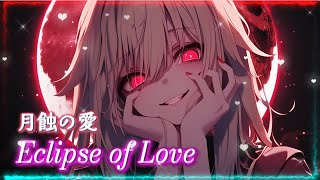 💔 Eclipse of Love 月蝕の愛 | Mad Love of the Moonlight Ep1 | Yandere Music / Dark J-pop × Obsessive Love