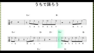 うちで踊ろう 星野源 ギターtab譜 メロディ コード ギターワサビトscore うちで踊ろう 星野源 ギターtab譜 メロディ コード ギターワサビトscore