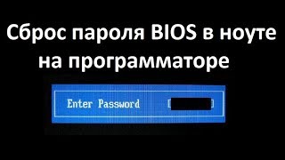 Сброс пароля BIOS ноутбука MSI прошивкой