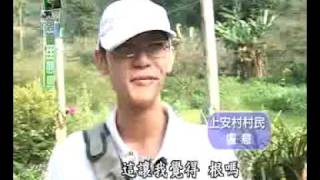 大愛電視DaAiTV-專題報導-有機生態島(2)-有機生態村20091110