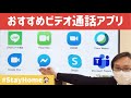 【 親子のスマホ教室 】05 おすすめビデオ通話アプリ (番外編)